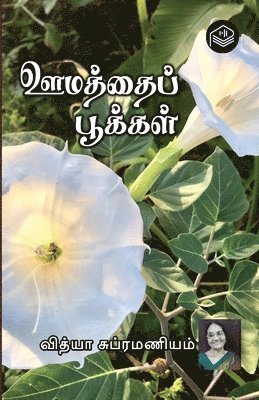 Oomathai Pookkal 1