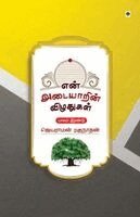 Jayaraman Raghunathan - En Adayarin Vizhudhugal Part 2, Häftad. Tillgänglighet: Lägg i varukorg