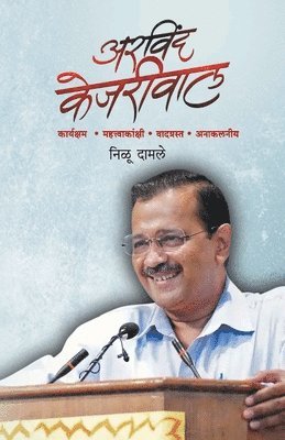 bokomslag Arvind Kejariwal