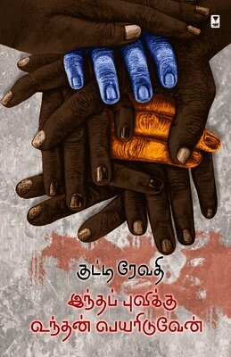 Indha Puvikku Undhan Peyariduven