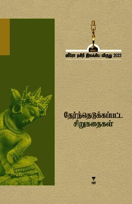 Therndhedukapatta Sirukadhaigal -2023