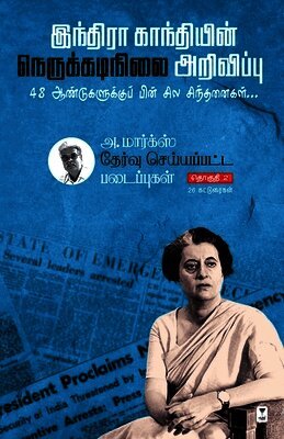 Marx thervu seyyappatta padaipugal 2