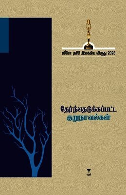 Therndhedukapatta kurunovelkal