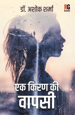 Ek Kiran Ki Vapsi 1