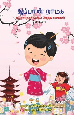 Japan Nattu Kuzhanthaikalukku Piditha Kathaigal Part 1 1