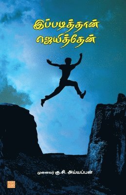 Ippadithaan Jeyithen - Vettriyin Ragasiam 1