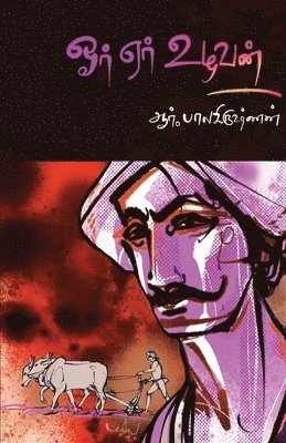 R Balakrishnan - Ōr Ēr Ulavan, Häftad