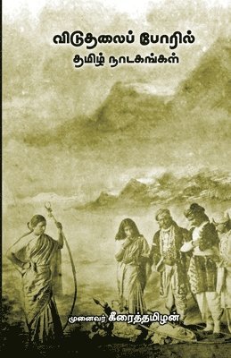 Viduthalai Poril Thamizh Nadagangal