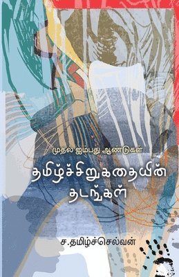 Thamiz Sirukathaiyin Thadangal 1