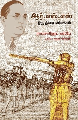 RSS Oru Thirai Vilakkam 1