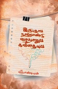 bokomslag Irupatham Nootrandu Varalarum Kavithaiyum