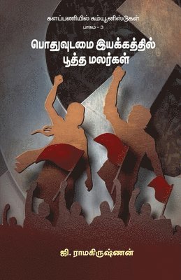G Ramakrishnan, G. Ramakrishnan - Kalapaniyil Communistugal (Part- 3), Häftad