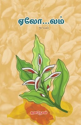 Jananesan, Jananesan, - Ealolam, Häftad
