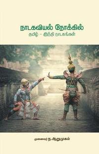 bokomslag Nadgagaviyal Nokkil Tamil - Hindi Nadagangal