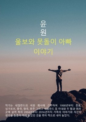 bokomslag &#50872;&#48372;&#50752; &#47803;&#46028;&#51060; &#50500;&#48736;&#51060;&#50556;&#44592;