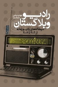 bokomslag Radio Weblogistan Vol.2