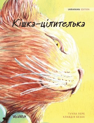 Tuula Pere - Кішка-цілителька, Inbunden