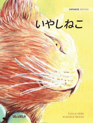Tuula Pere - いやしねこ, Inbunden