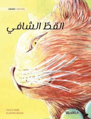 The Healer Cat (Arabic ) 1