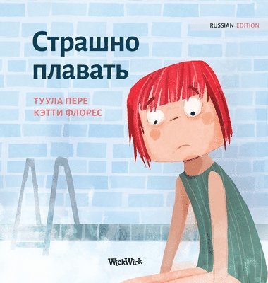 Tuula Pere - Страшно плавать, Inbunden