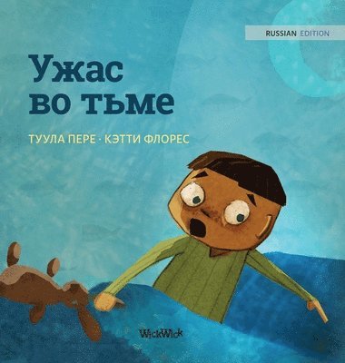 Tuula Pere - Ужас во тьме, Inbunden