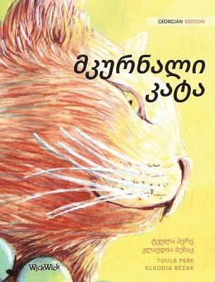 მკურნალი კატა