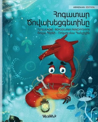 &#1344;&#1400;&#1379;&#1377;&#1407;&#1377;&#1408; &#1342;&#1400;&#1406;&#1377;&#1389;&#1381;&#1409;&#1379;&#1381;&#1407;&#1387;&#1398;&#1384; (Armenian Edition of The Caring Crab) 1