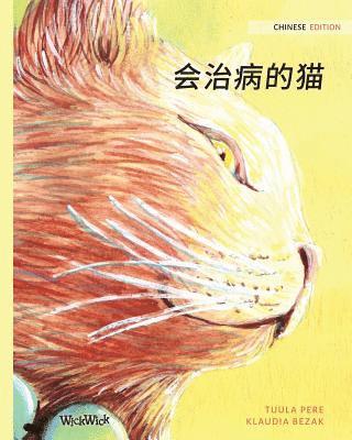 &#20250;&#27835;&#30149;&#30340;&#29483; 1