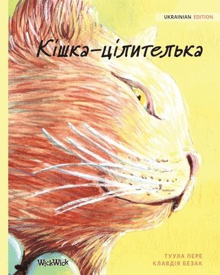 Tuula Pere - Кішка-цілителька, Häftad