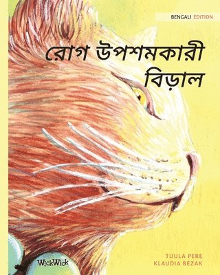 bokomslag &#2480;&#2507;&#2455; &#2441;&#2474;&#2486;&#2478;&#2453;&#2494;&#2480;&#2496; &#2476;&#2495;&#2524;&#2494;&#2482;