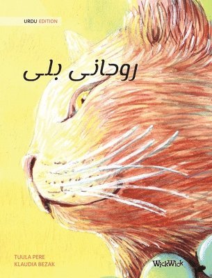 bokomslag ?????? ??? (Urdu Edition of The Healer Cat)