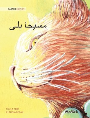 bokomslag &#1585;&#1608;&#1581;&#1575;&#1606;&#1740; &#1576;&#1604;&#1740; (Saraiki Edition of The Healer Cat)