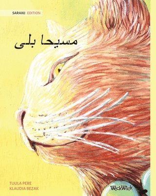 bokomslag &#1585;&#1608;&#1581;&#1575;&#1606;&#1740; &#1576;&#1604;&#1740; (Saraiki Edition of The Healer Cat)