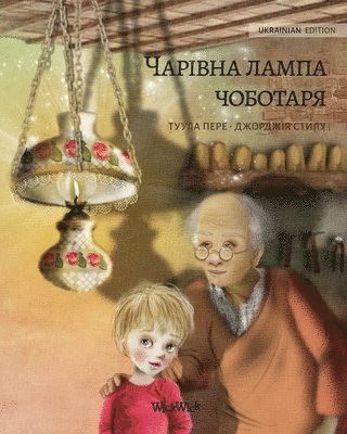 &#1042;&#1086;&#1083;&#1096;&#1077;&#1073;&#1085;&#1072;&#1103; &#1083;&#1072;&#1084;&#1087;&#1072; &#1089;&#1072;&#1087;&#1086;&#1078;&#1085;&#1080;&#1082;&#1072; (Ukrainian edition of The 1