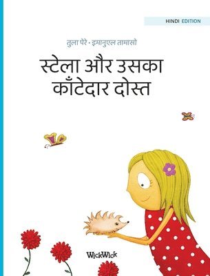Tuula Pere - स्टेला और उसका काँटेदार दोस्त, Inbunden