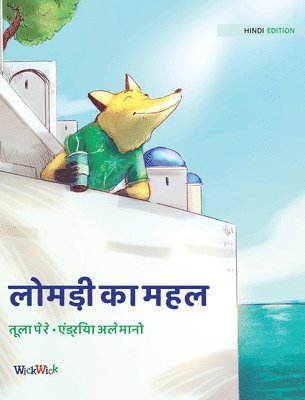 Tuula Pere - लोमड़ी का महल, Inbunden