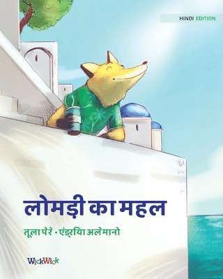Tuula Pere - लोमड़ी का महल, Häftad
