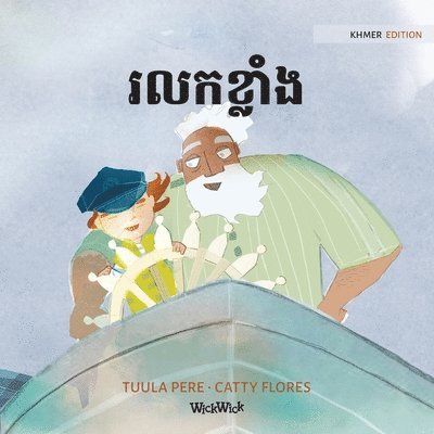 Tuula Pere - រលកខ្លាំង, Häftad