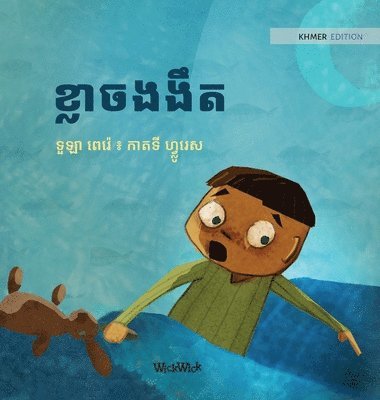 Tuula Pere - ខ្លាចងងឹត, Inbunden