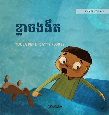 Tuula Pere - ខ្លាចងងឹត, Inbunden