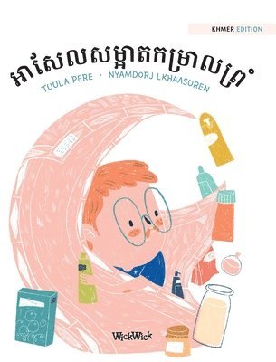Tuula Pere - អាសែលសម្អាតកម្រាលព្រំ, Inbunden