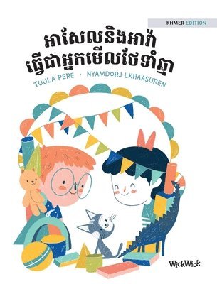 Tuula Pere - អាសែលនិងអាវ៉ា ធ្វើជាអ្នកមើលថែទាំឆ្មា, Inbunden