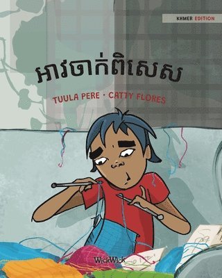 Tuula Pere - អាវចាក់ពិសេស, Häftad