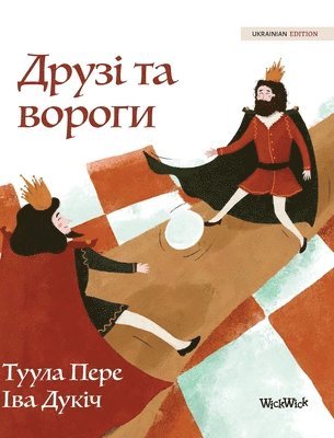 Друзі та вороги: Ukrainian Edition of "Friends and Rivals"