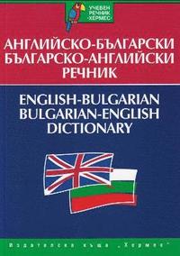 bokomslag English-Bulgarian & Bulgarian-English Dictionary