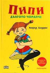 bokomslag Pipi Dolgoto chorapche (med färgillustrationer)