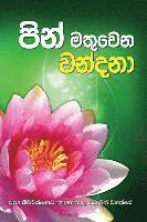 Ven Kiribathgoda Gnanananda Thero - Pin Mathuwana Wandana, Häftad