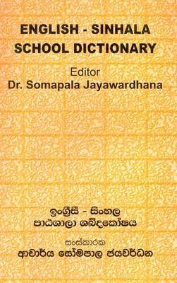 English-Sinhala School Dictionary