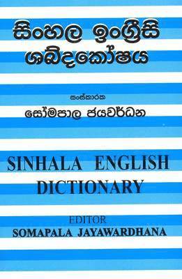 Sinhala-English Dictionary