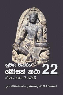 Nuwana Wedena Bosath Katha - 22 1